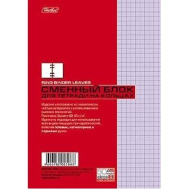 Сменный блок для тетрадей на кольцах "Hatber", 50л, А5, клетка, тонированный, Фиолетовый, в плёнке