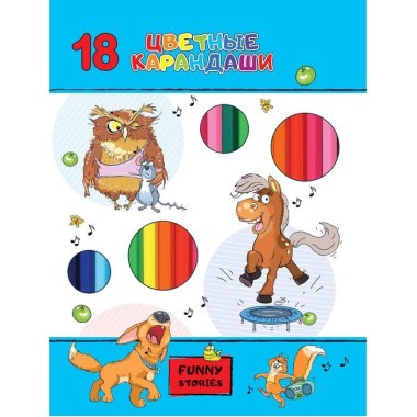Карандаши "Hatber VK", 18 цветов, серия "Забавные истории", в картонной упаковке