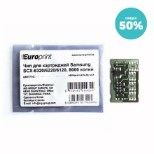Чип, Europrint, Для картриджей Samsung SCX-6320/6220/6120, 8000 страниц.