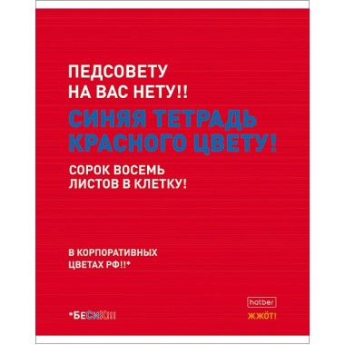 Тетрадь "Hatber", 48л, А5, клетка, на скобе, серия "Агонь"