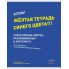 Тетрадь "Hatber", 48л, А5, клетка, на скобе, серия "Агонь"