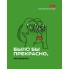 Тетрадь "Hatber", 48л, А5, клетка, на скобе, серия "Лягушонок Пепе"