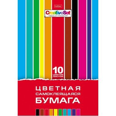 Набор цветной бумаги "Hatber", 10л, 10цв, А4, 195x280мм, самоклеящаяся, в папке, серия "Creative Set"