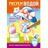 Раскраска "Hatber", 4л, А5, цветной блок на скобе, серия "Рисуем водой - Любимые куклы"